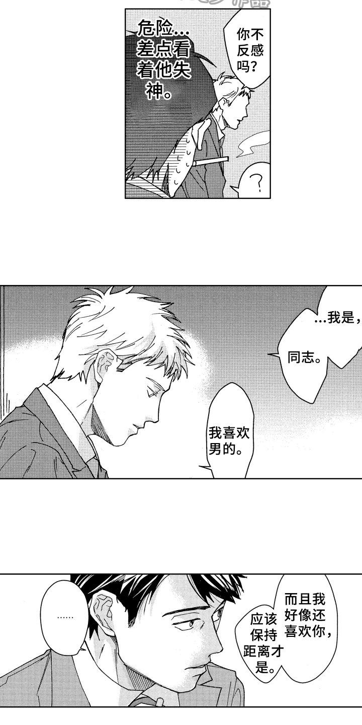 《现在开始恋爱》第4章评价 第10页