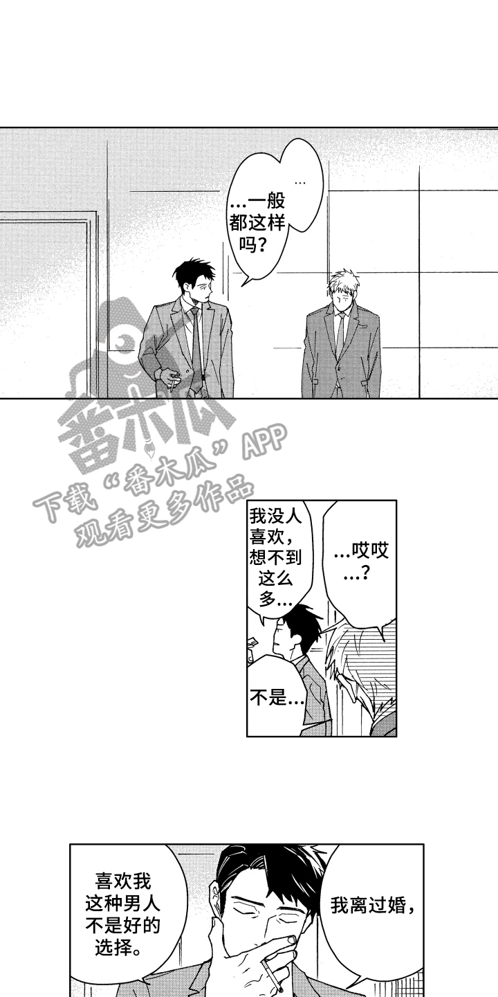 《现在开始恋爱》第4章评价 第11页