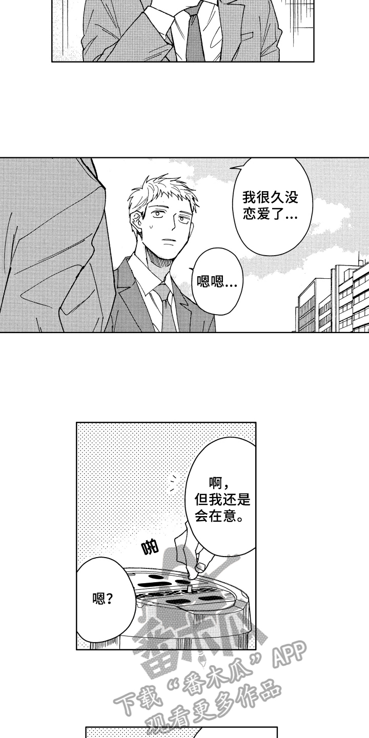 《现在开始恋爱》第4章评价 第12页