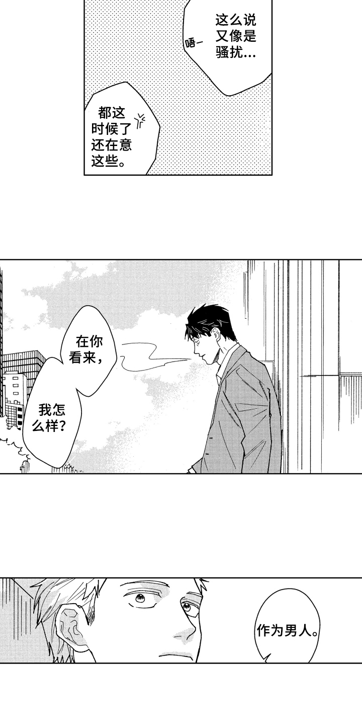 《现在开始恋爱》第4章评价 第13页