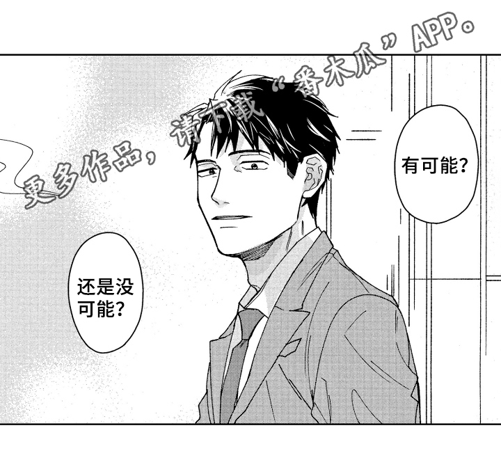 《现在开始恋爱》第4章评价 第14页