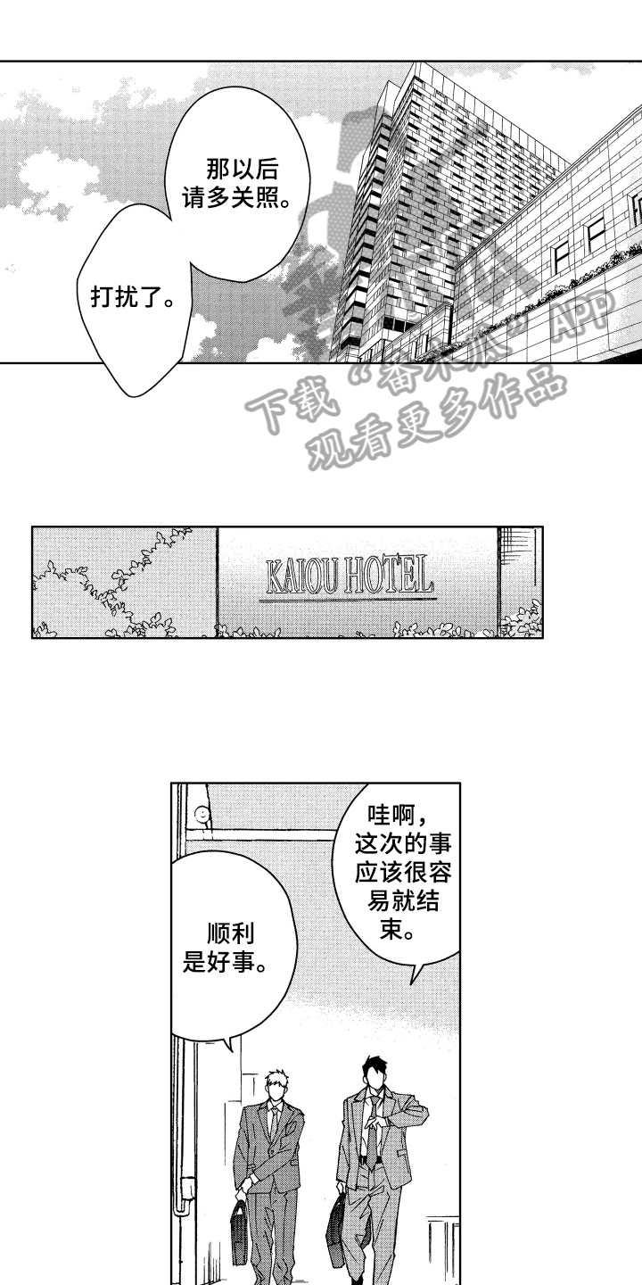 《现在开始恋爱》第4章评价 第1页