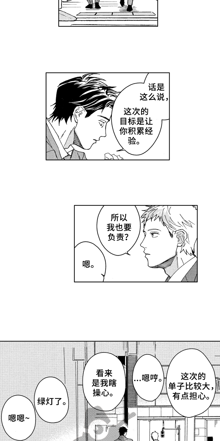 《现在开始恋爱》第4章评价 第2页