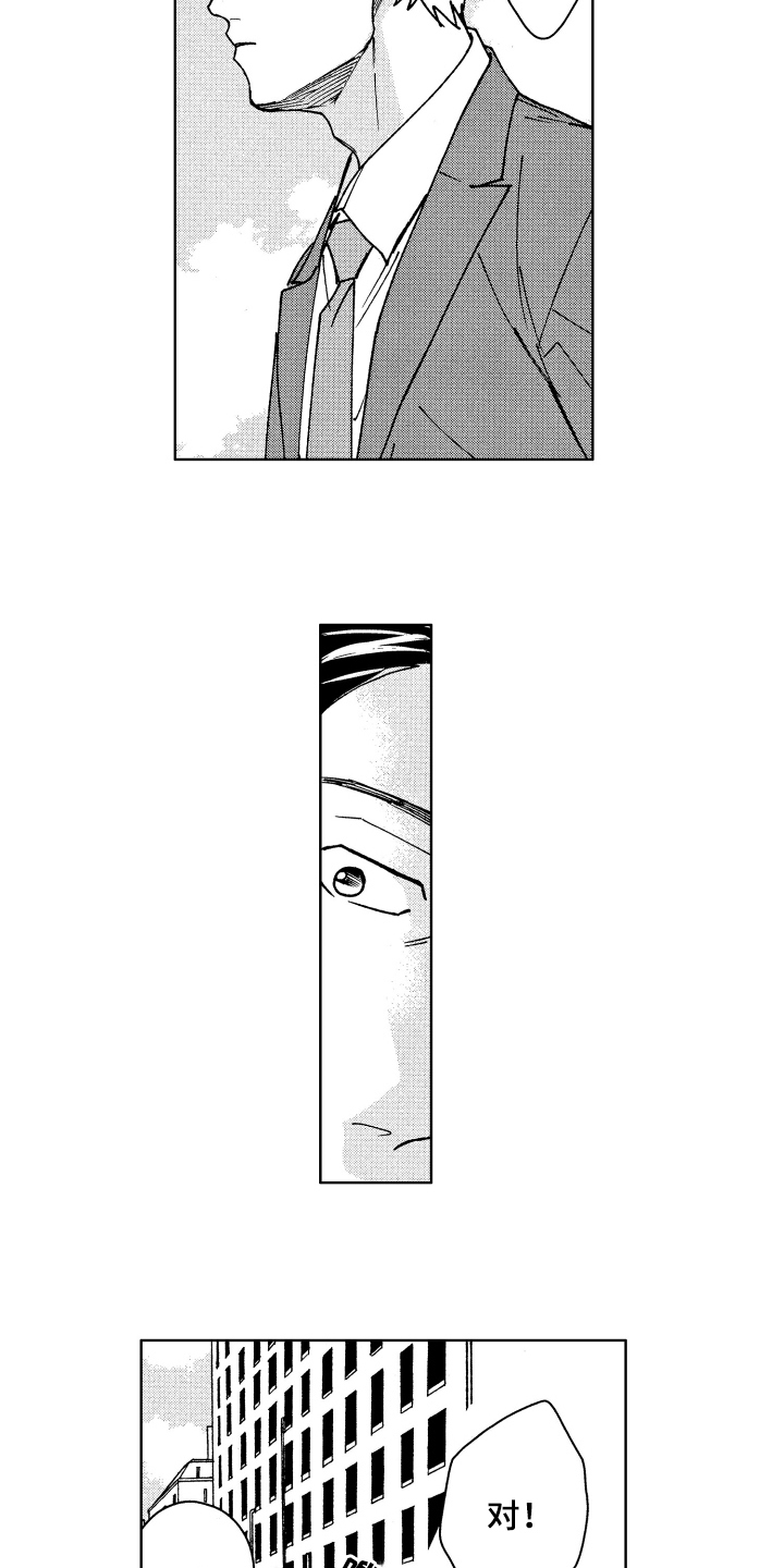 《现在开始恋爱》第4章评价 第4页