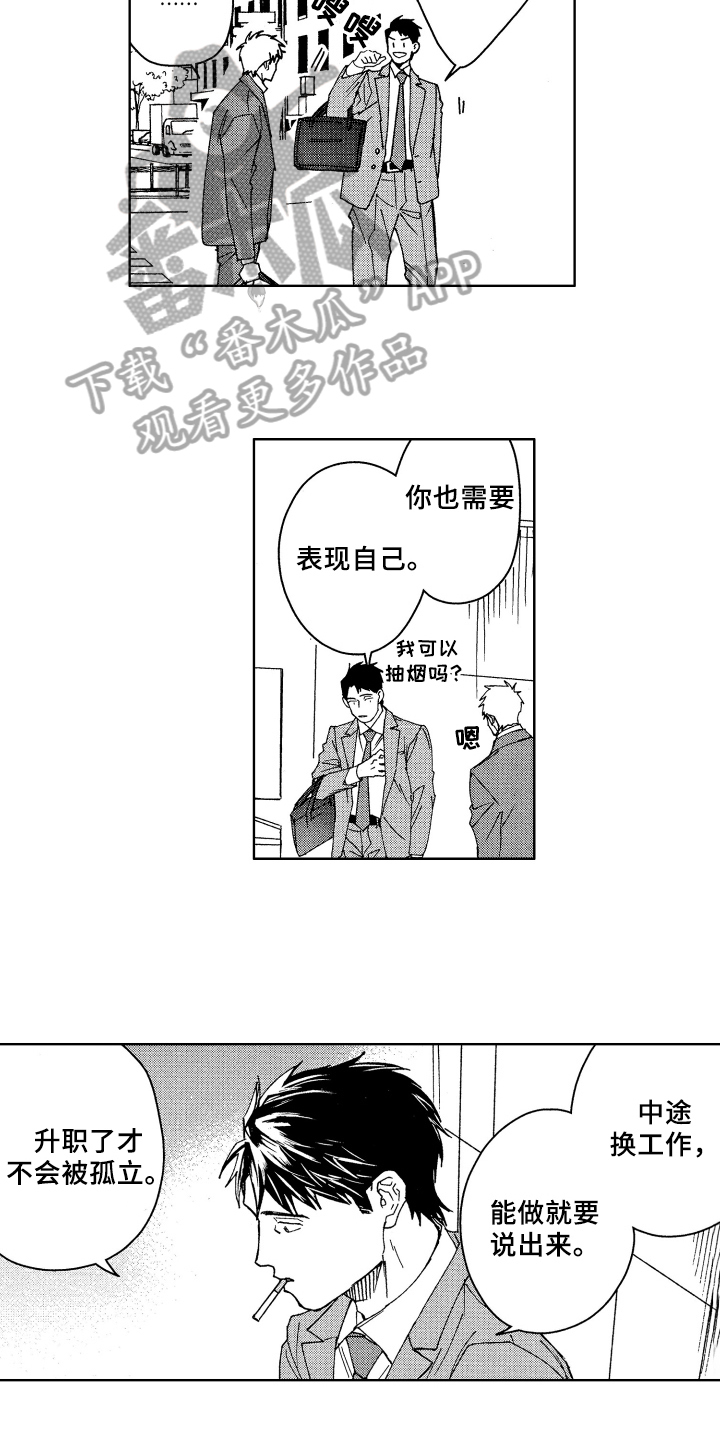 《现在开始恋爱》第4章评价 第5页
