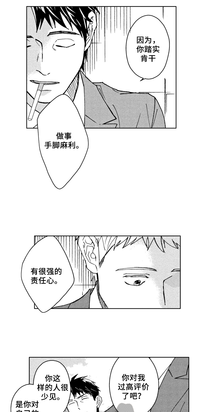 《现在开始恋爱》第4章评价 第7页