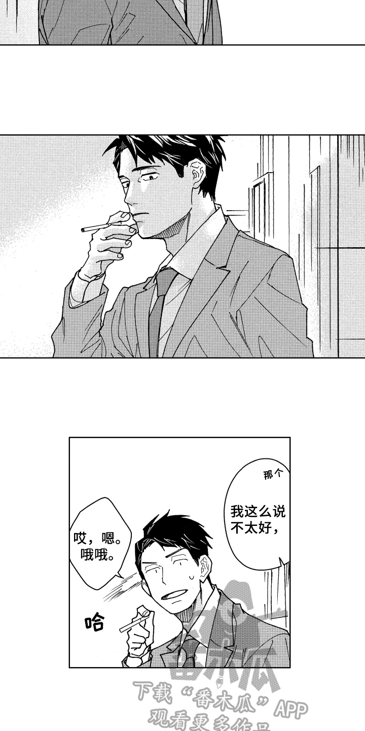 《现在开始恋爱》第4章评价 第9页