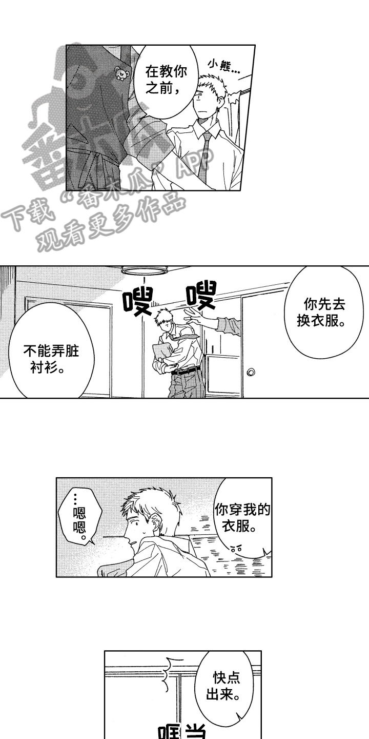 《现在开始恋爱》第7章豁达 第10页