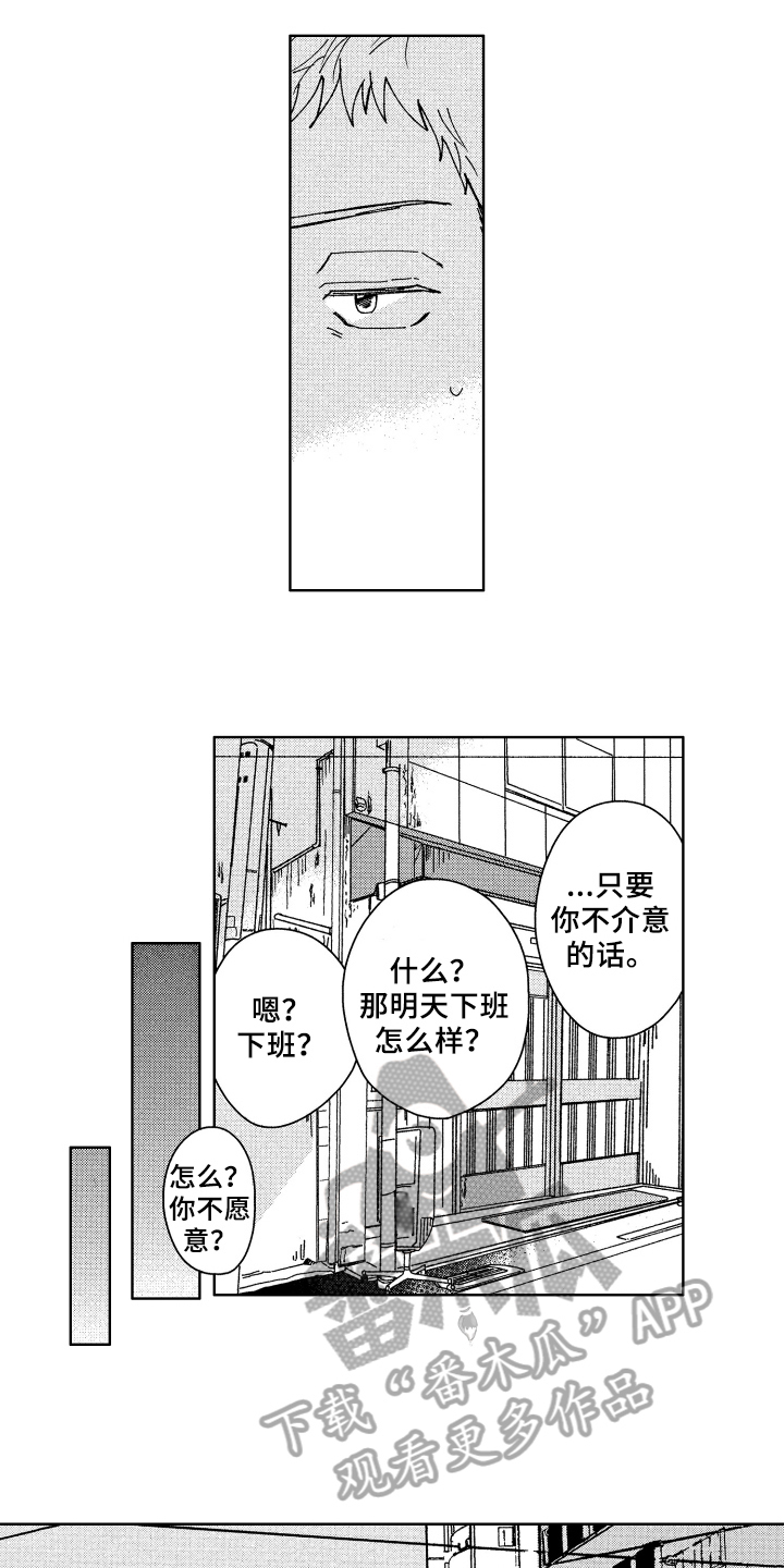 《现在开始恋爱》第7章豁达 第2页