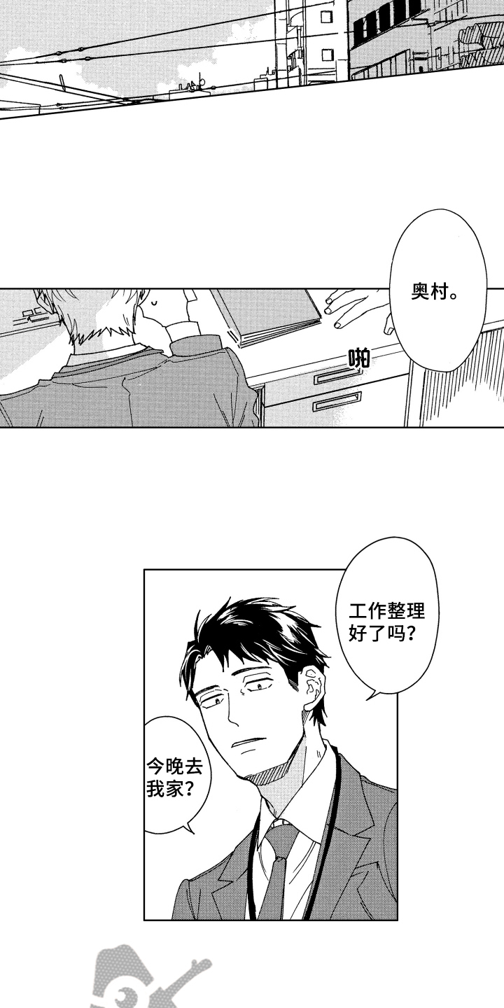 《现在开始恋爱》第7章豁达 第3页