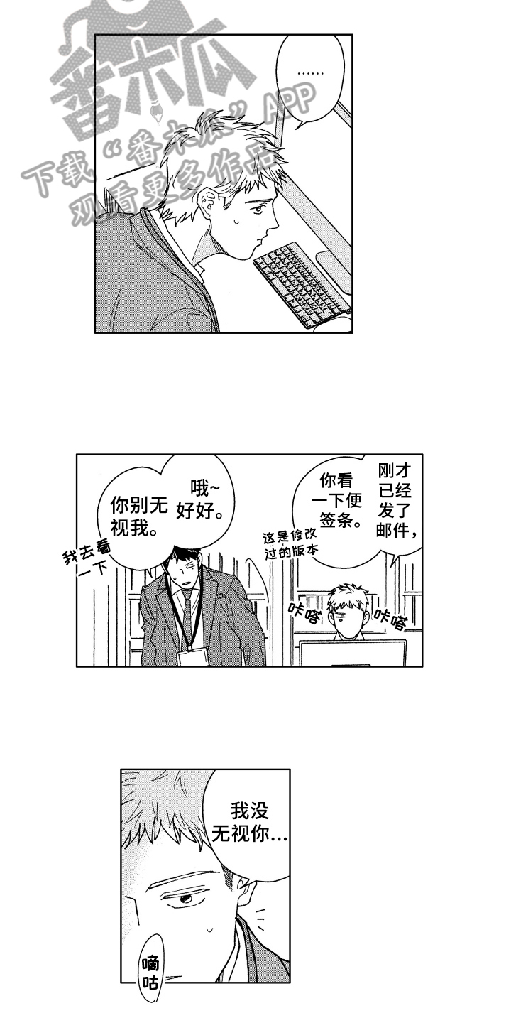 《现在开始恋爱》第7章豁达 第4页