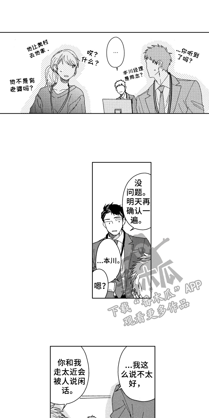 《现在开始恋爱》第7章豁达 第5页