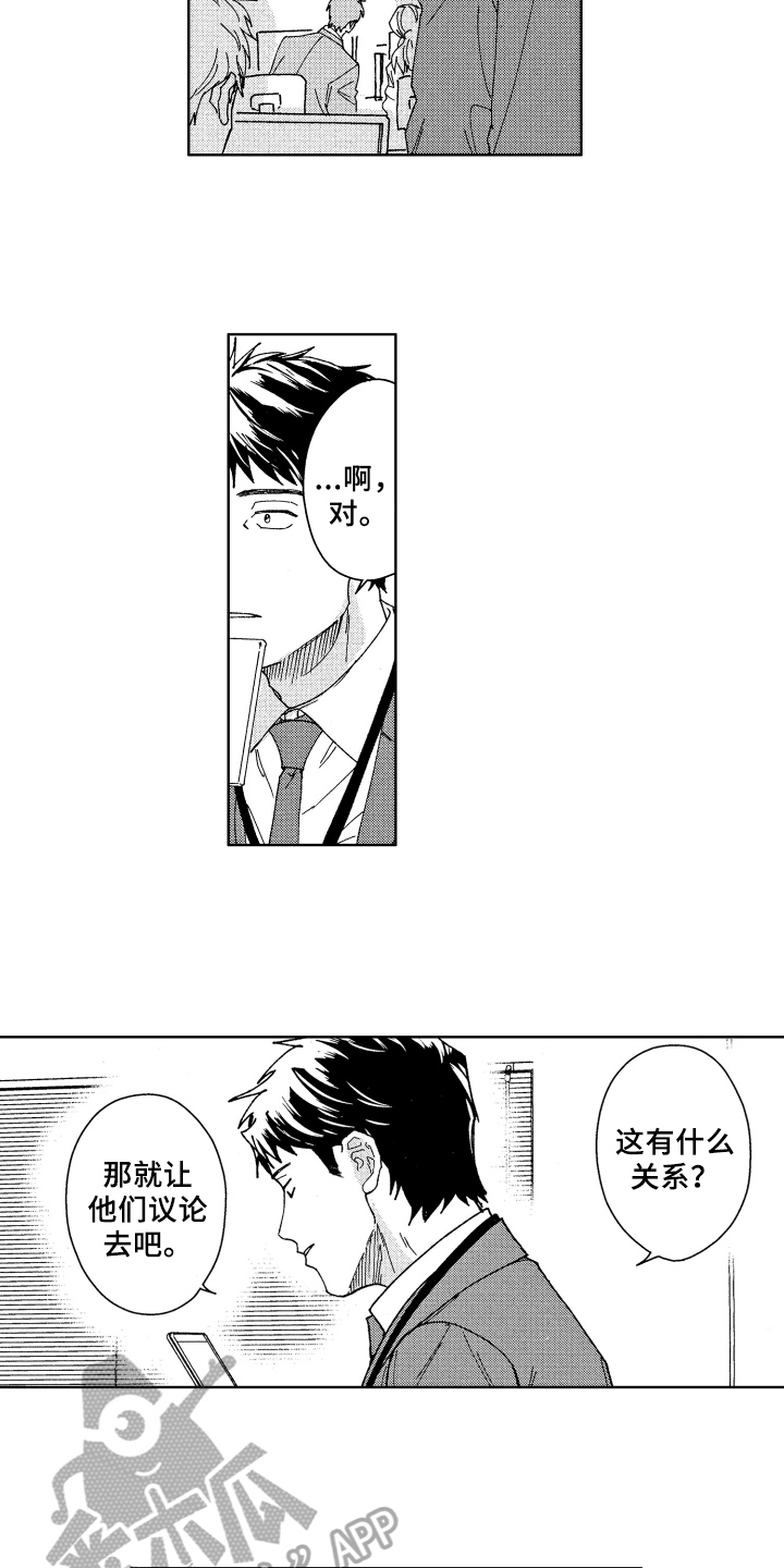 《现在开始恋爱》第7章豁达 第6页
