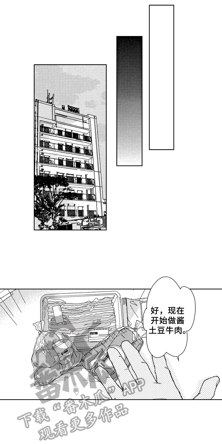 《现在开始恋爱》第7章豁达 第8页