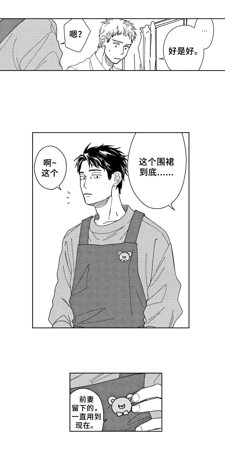 《现在开始恋爱》第7章豁达 第9页
