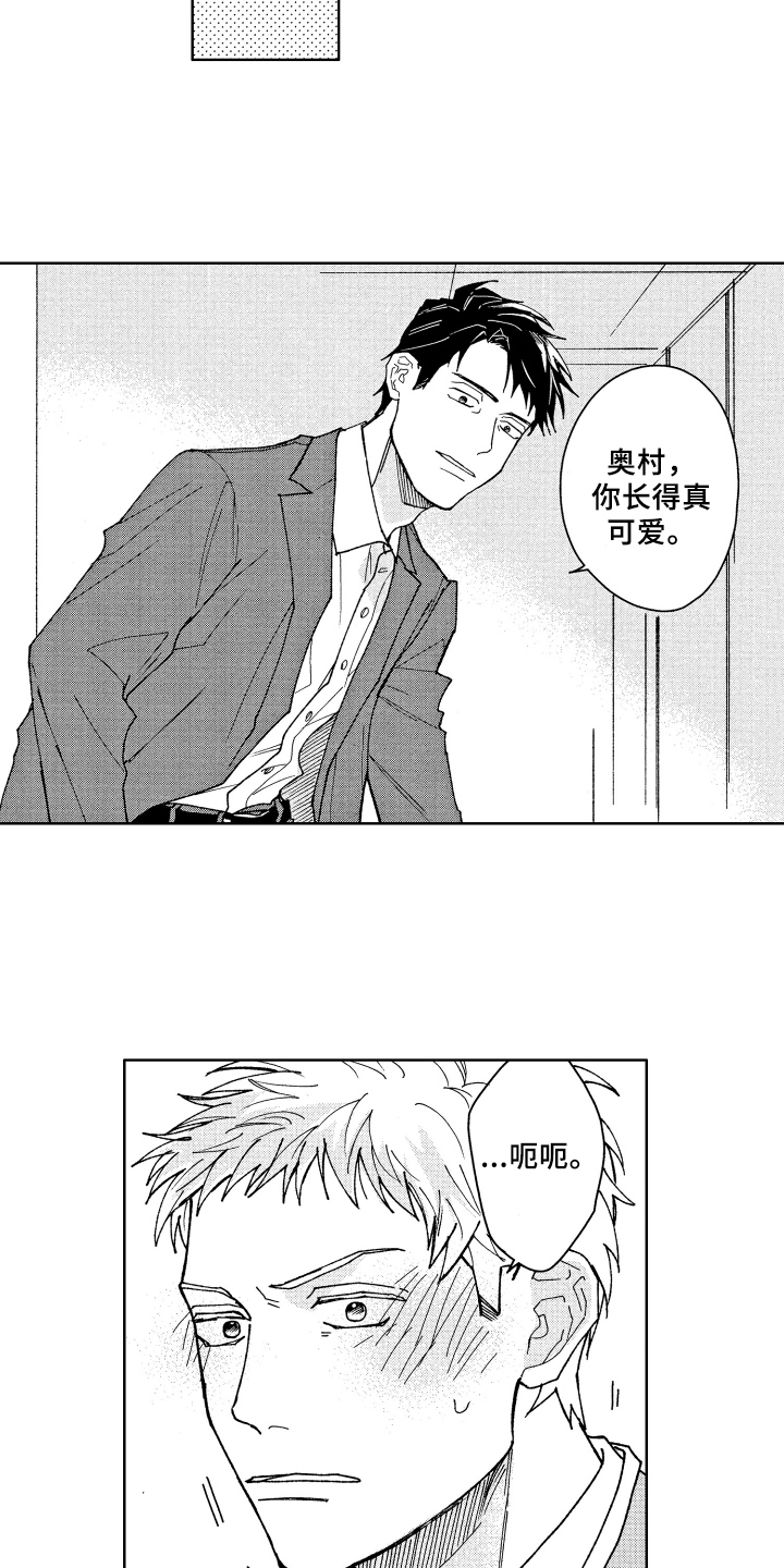 《现在开始恋爱》第1章赞美 第11页