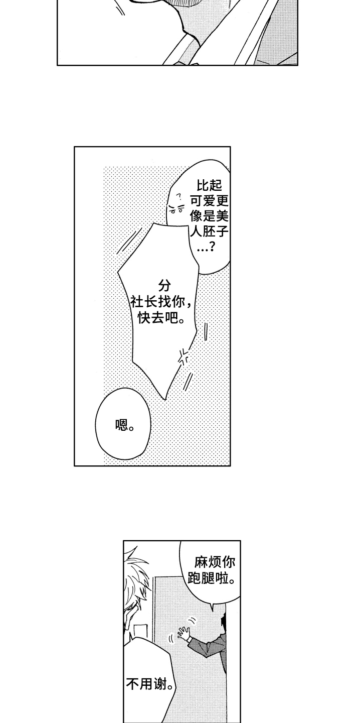 《现在开始恋爱》第1章赞美 第12页