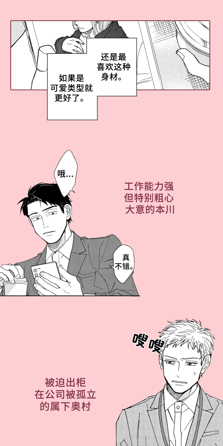《现在开始恋爱》第1章赞美 第1页