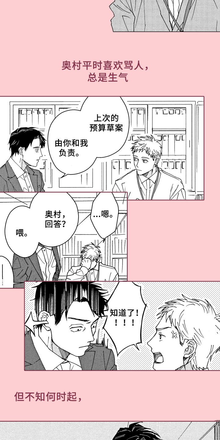 《现在开始恋爱》第1章赞美 第2页