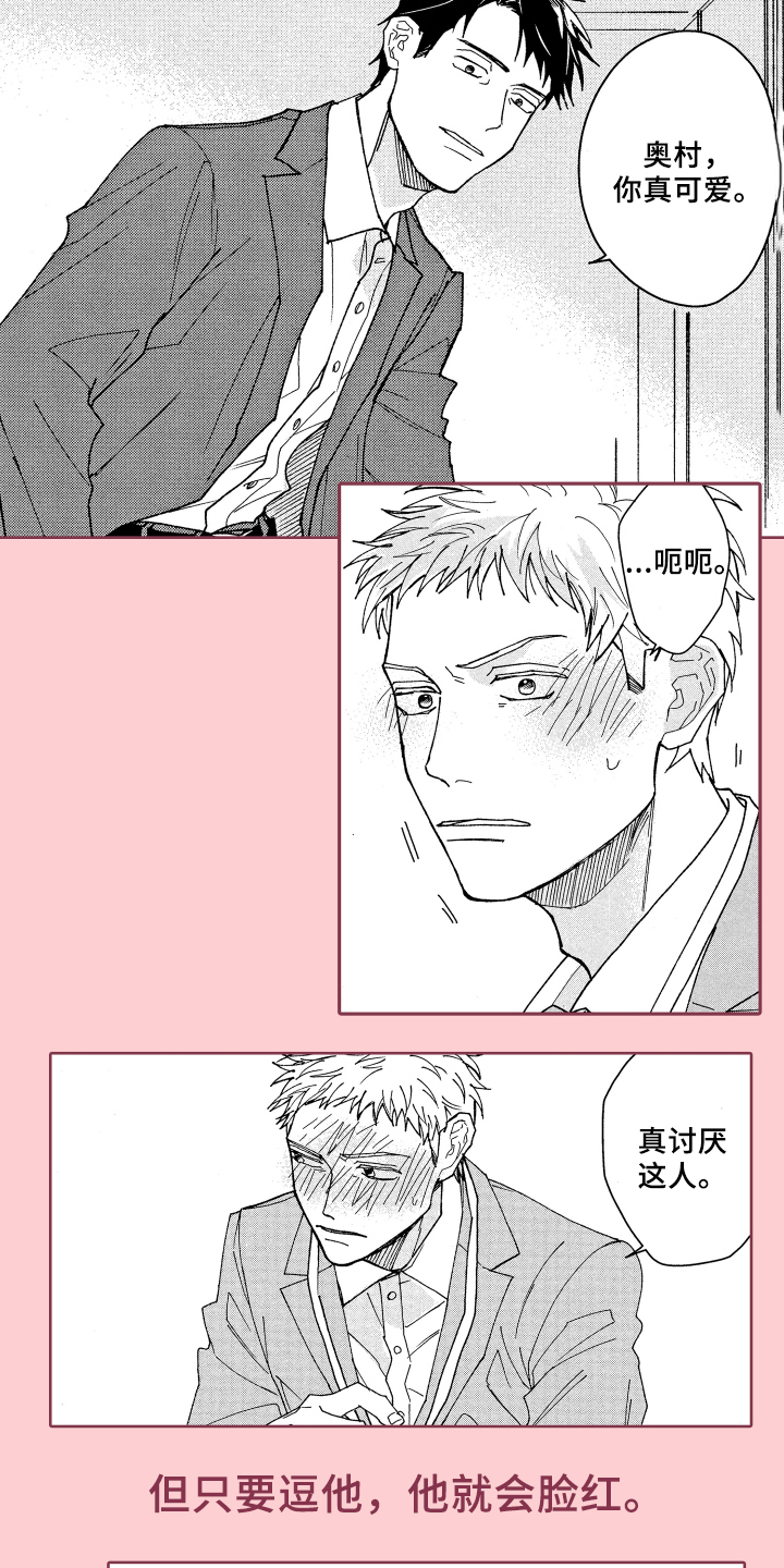 《现在开始恋爱》第1章赞美 第3页