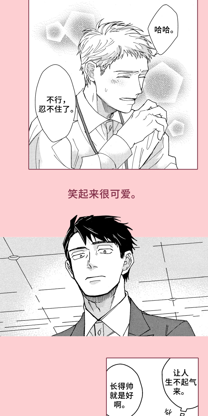 《现在开始恋爱》第1章赞美 第4页