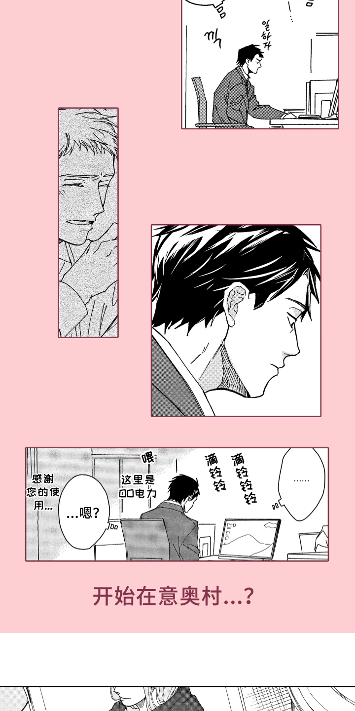 《现在开始恋爱》第1章赞美 第5页