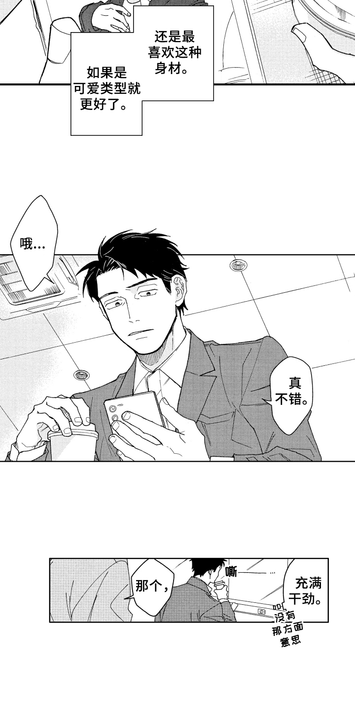 《现在开始恋爱》第1章赞美 第6页