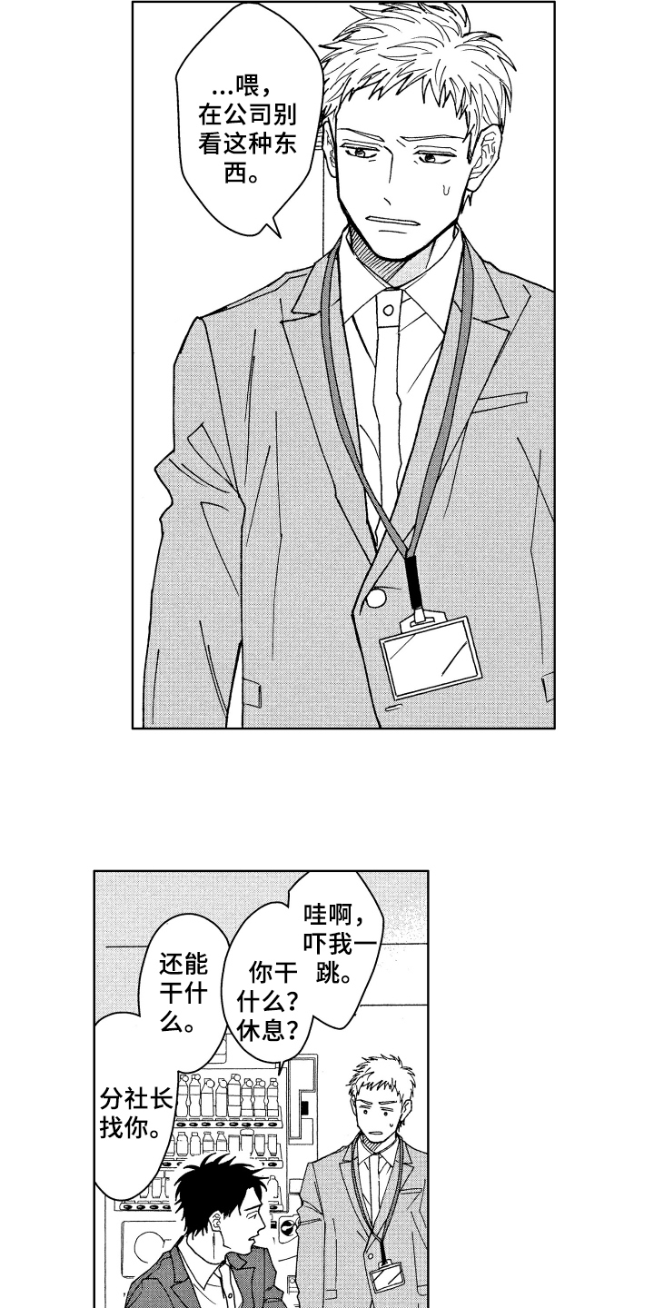 《现在开始恋爱》第1章赞美 第7页