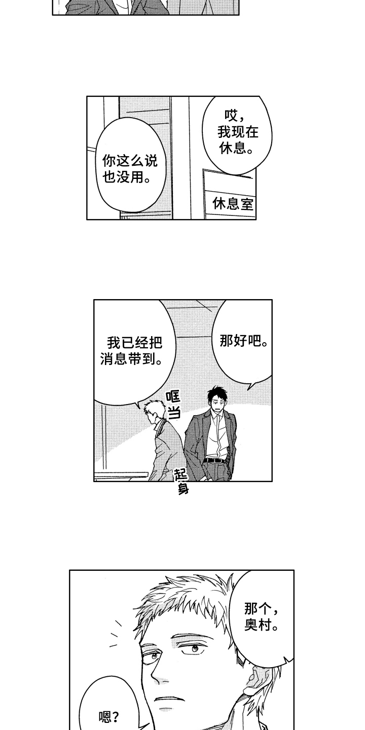 《现在开始恋爱》第1章赞美 第8页