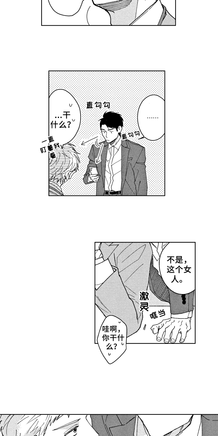 《现在开始恋爱》第1章赞美 第9页