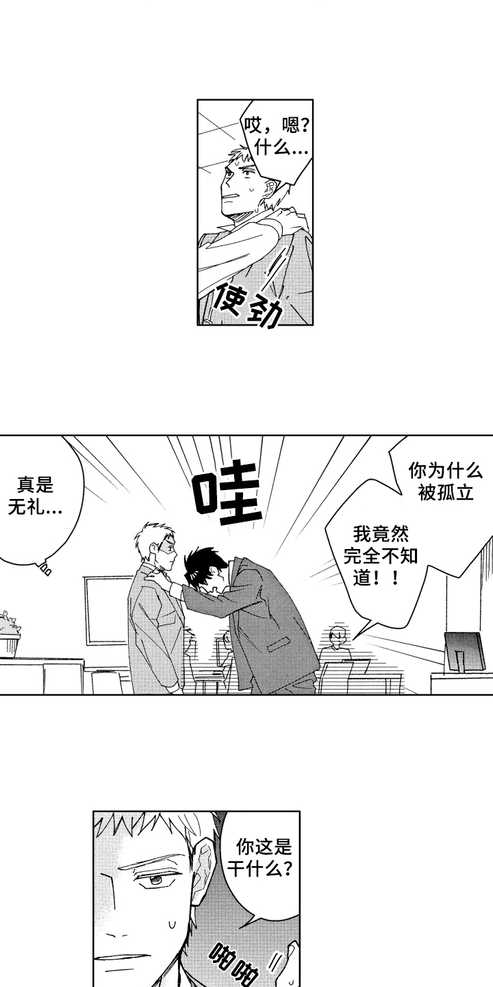 《现在开始恋爱》第2章原因 第10页