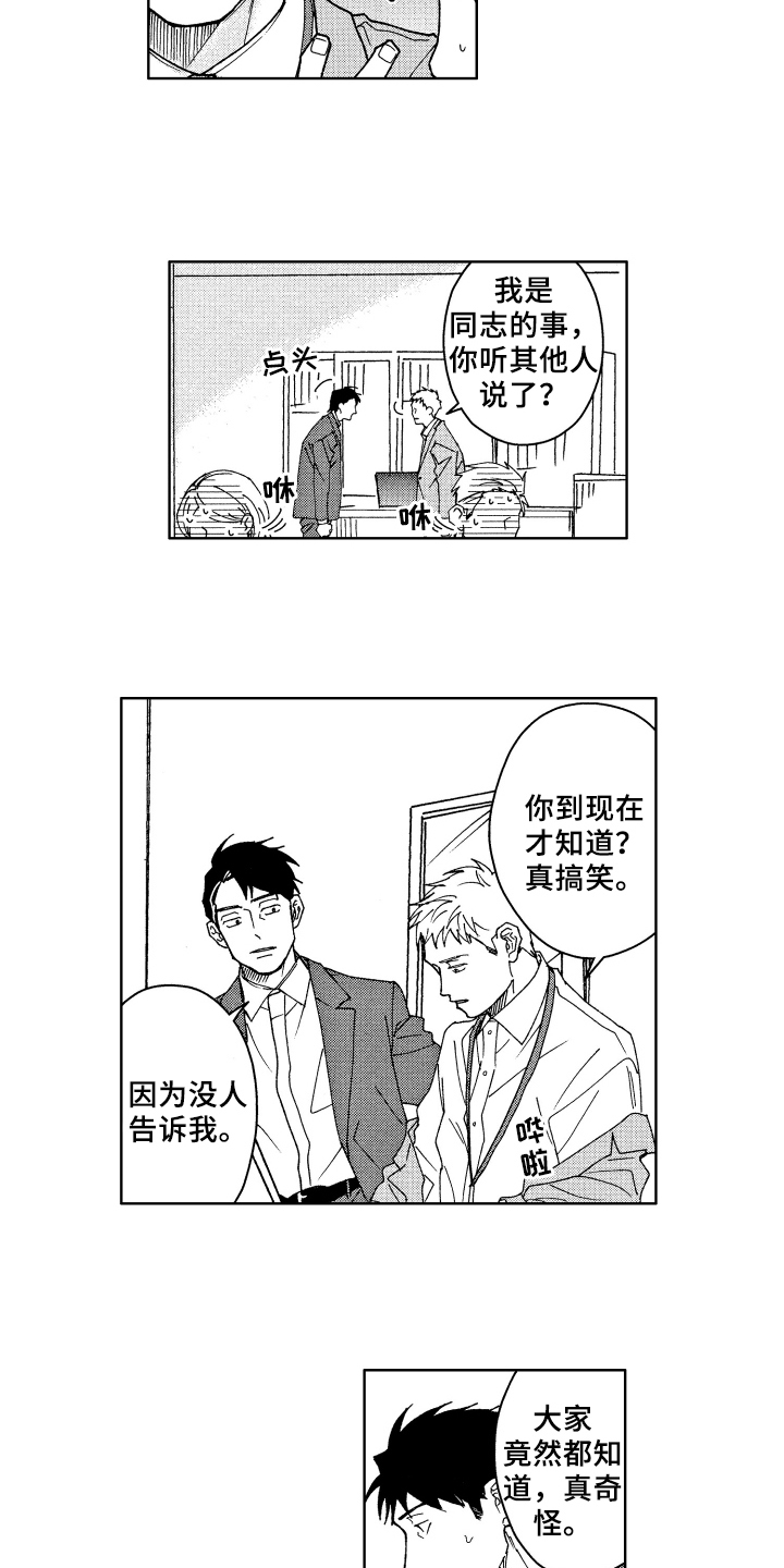 《现在开始恋爱》第2章原因 第11页