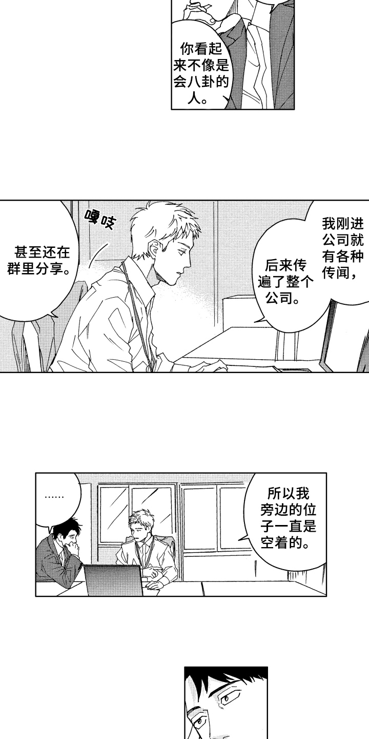 《现在开始恋爱》第2章原因 第12页
