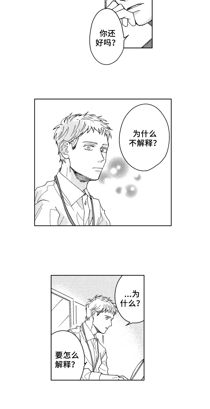 《现在开始恋爱》第2章原因 第13页