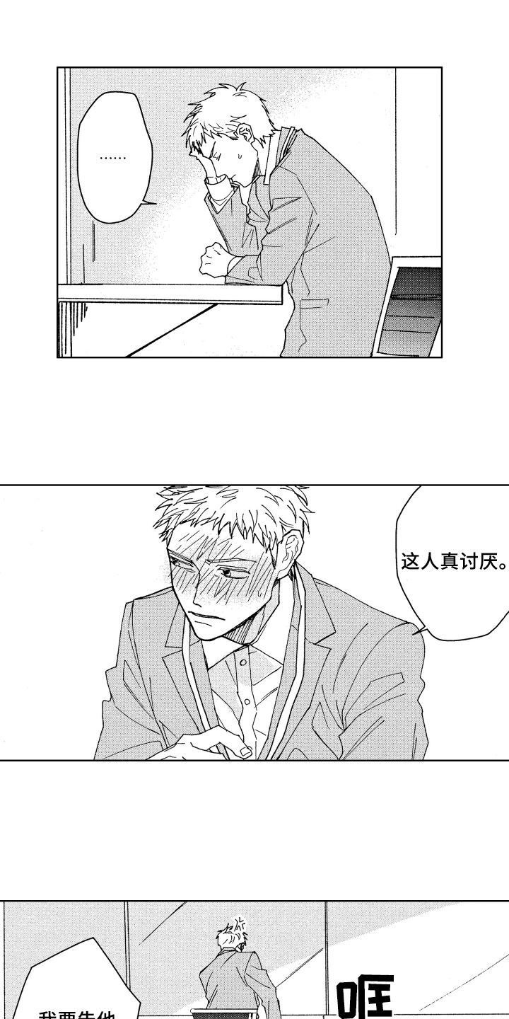 《现在开始恋爱》第2章原因 第1页