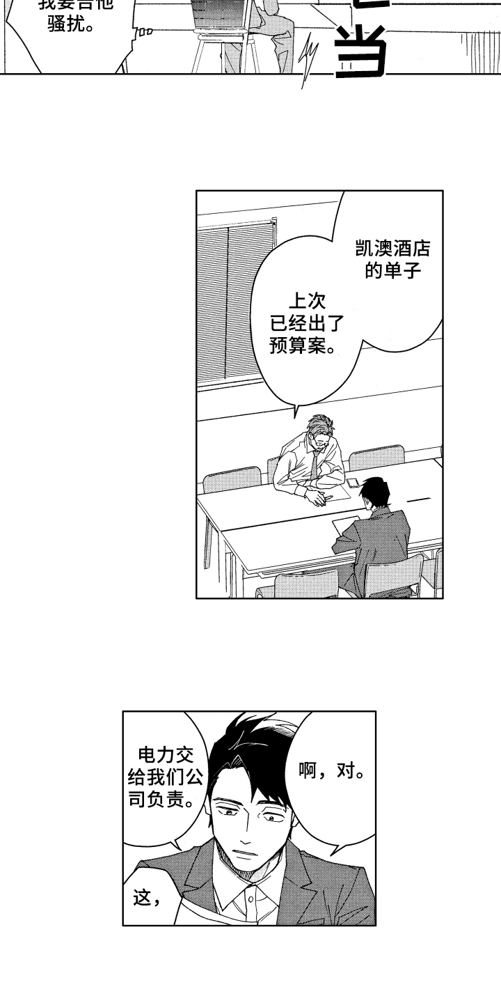 《现在开始恋爱》第2章原因 第2页