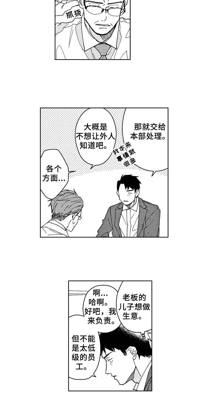 《现在开始恋爱》第2章原因 第4页