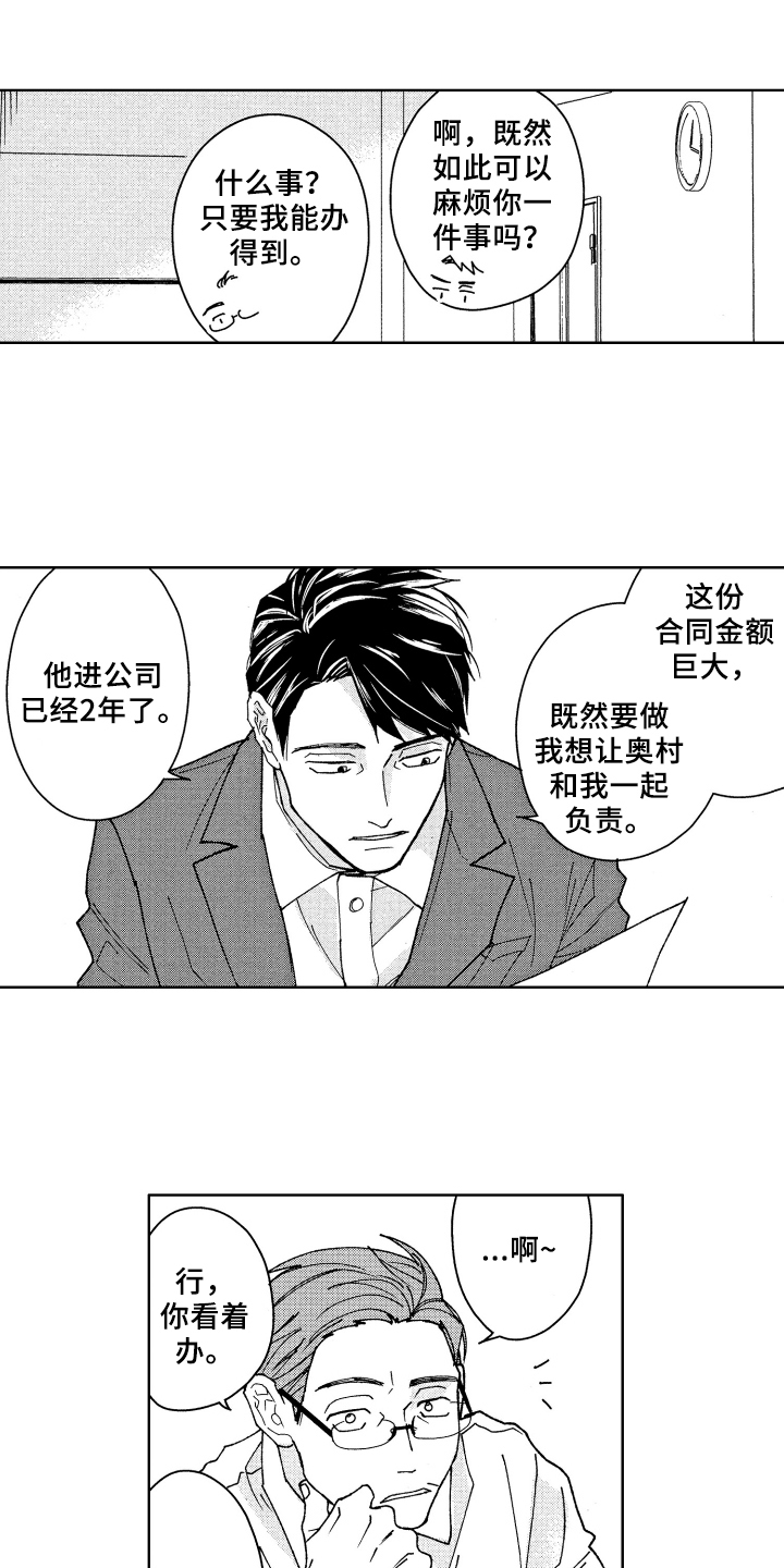 《现在开始恋爱》第2章原因 第5页
