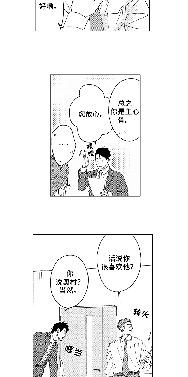 《现在开始恋爱》第2章原因 第6页