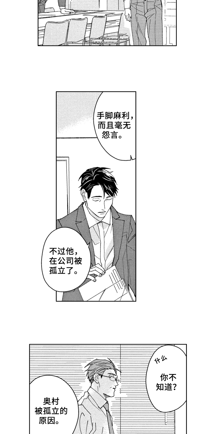 《现在开始恋爱》第2章原因 第7页