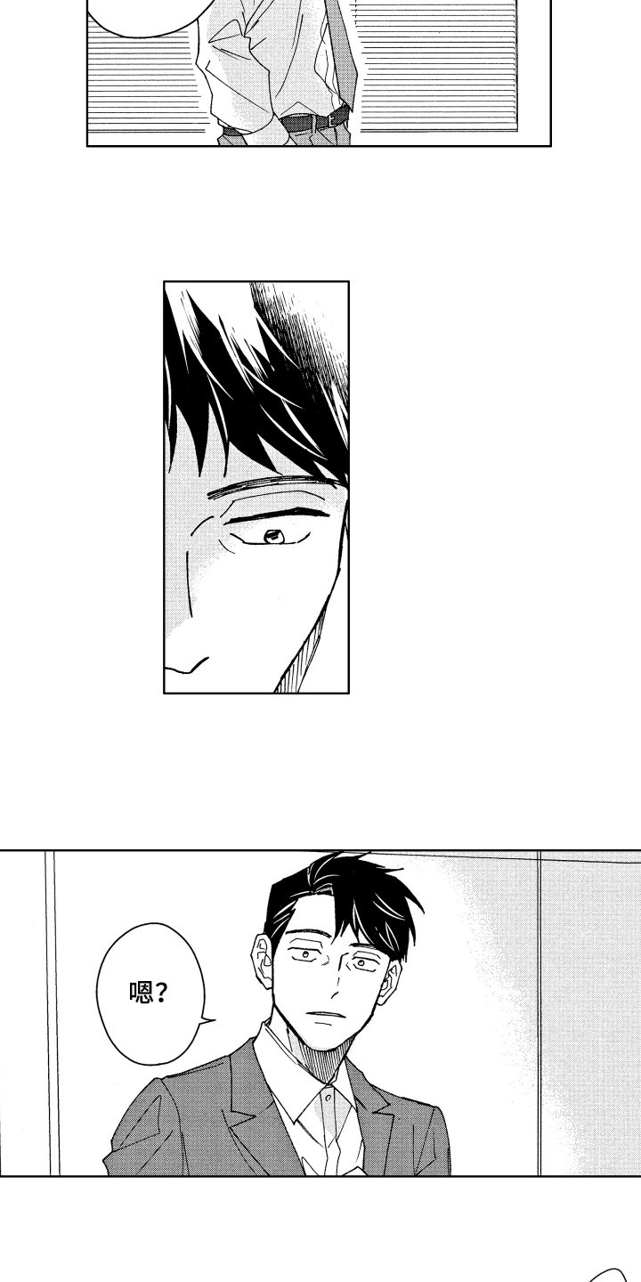 《现在开始恋爱》第2章原因 第8页
