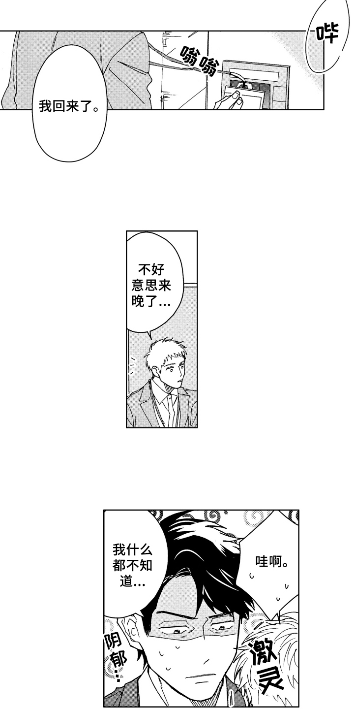《现在开始恋爱》第2章原因 第9页