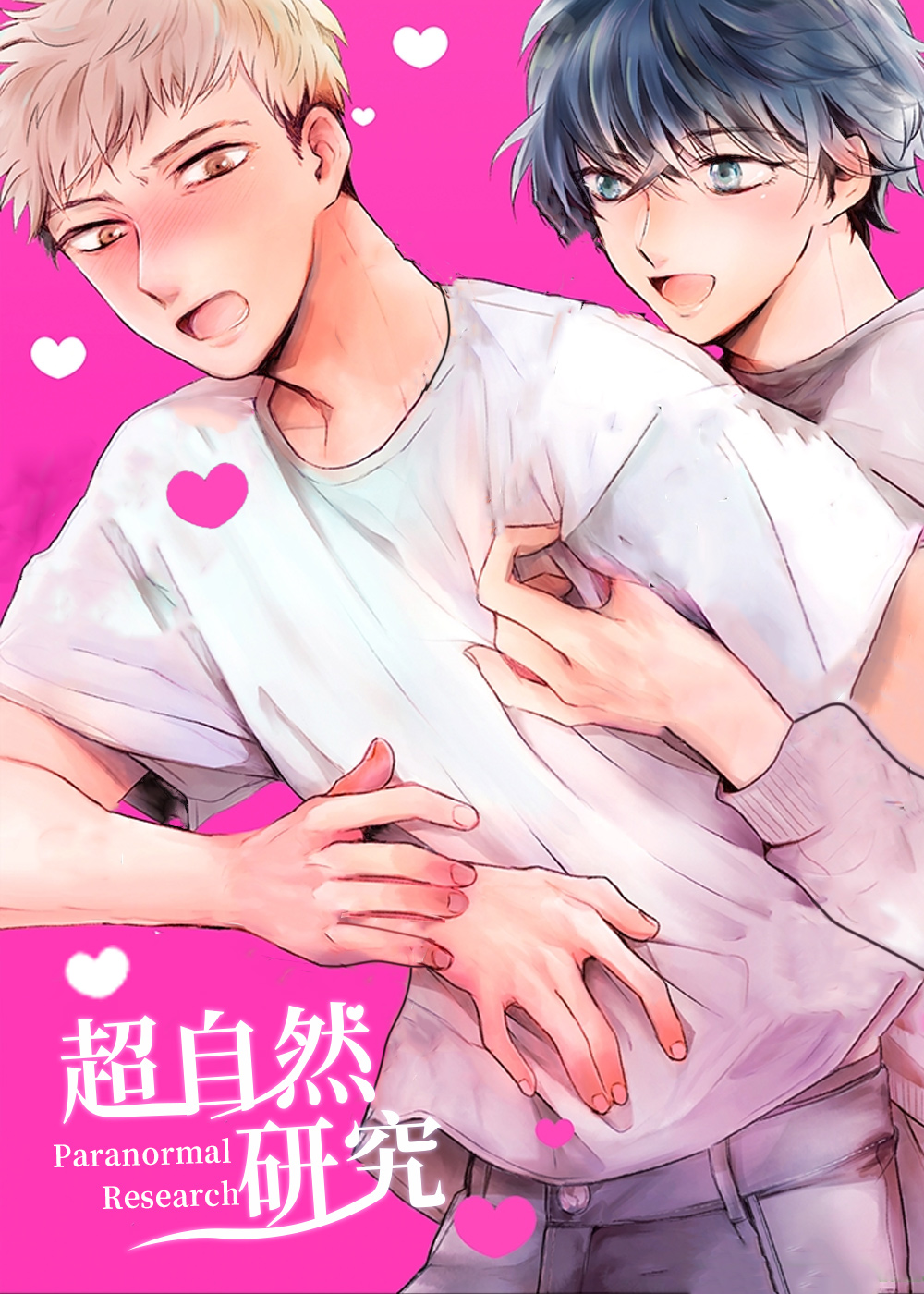 《超自然研究》漫画封面图 - tl漫画