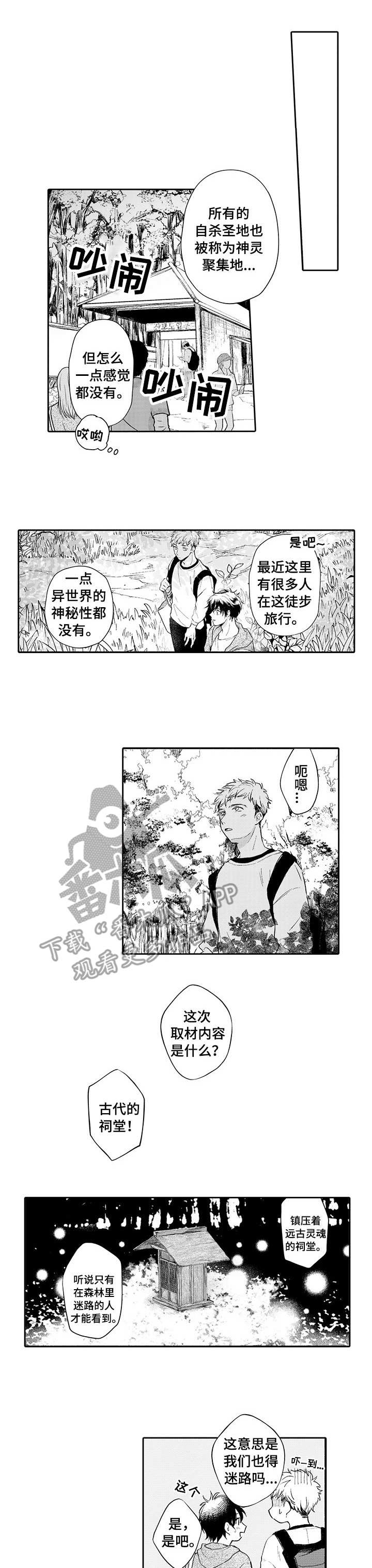 《超自然研究》第12章树海 第1页