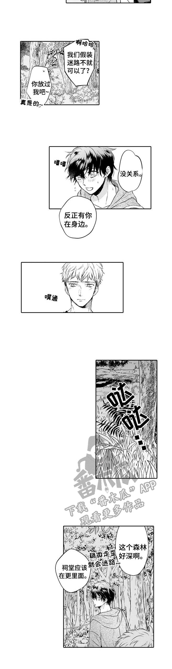 《超自然研究》第12章树海 第2页