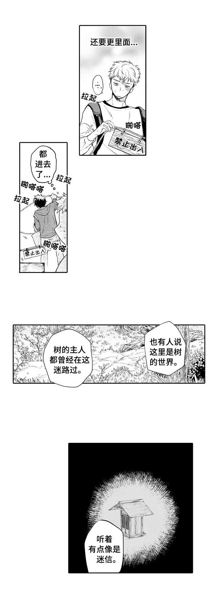 《超自然研究》第12章树海 第3页