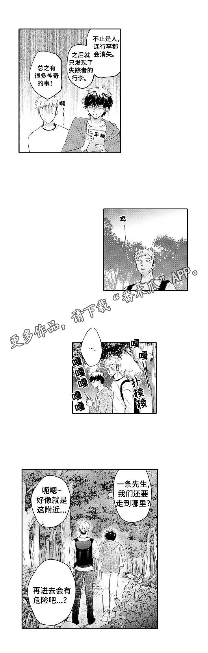 《超自然研究》第12章树海 第4页
