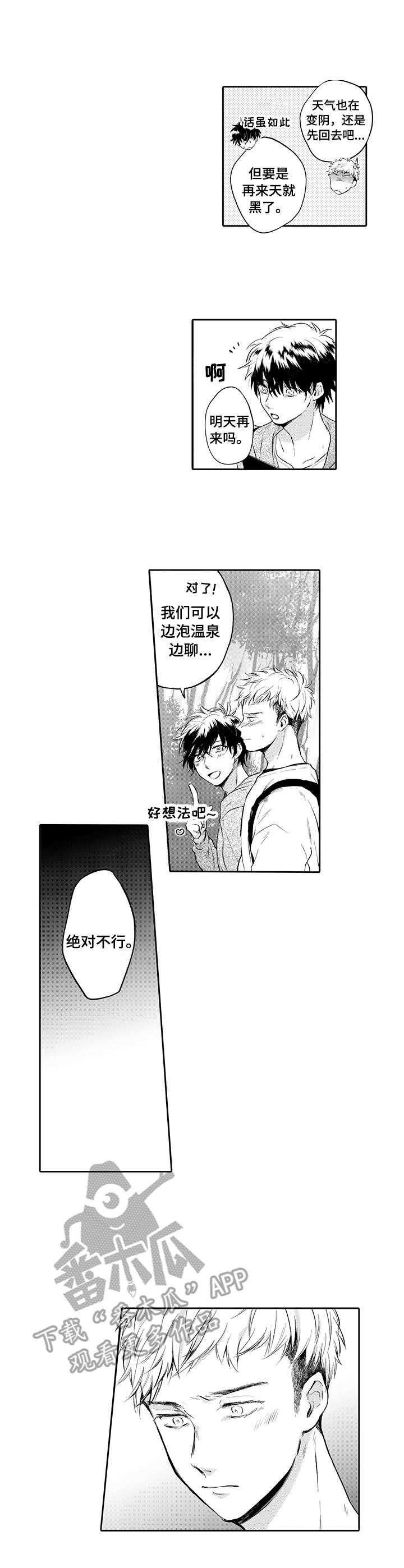 《超自然研究》第12章树海 第5页