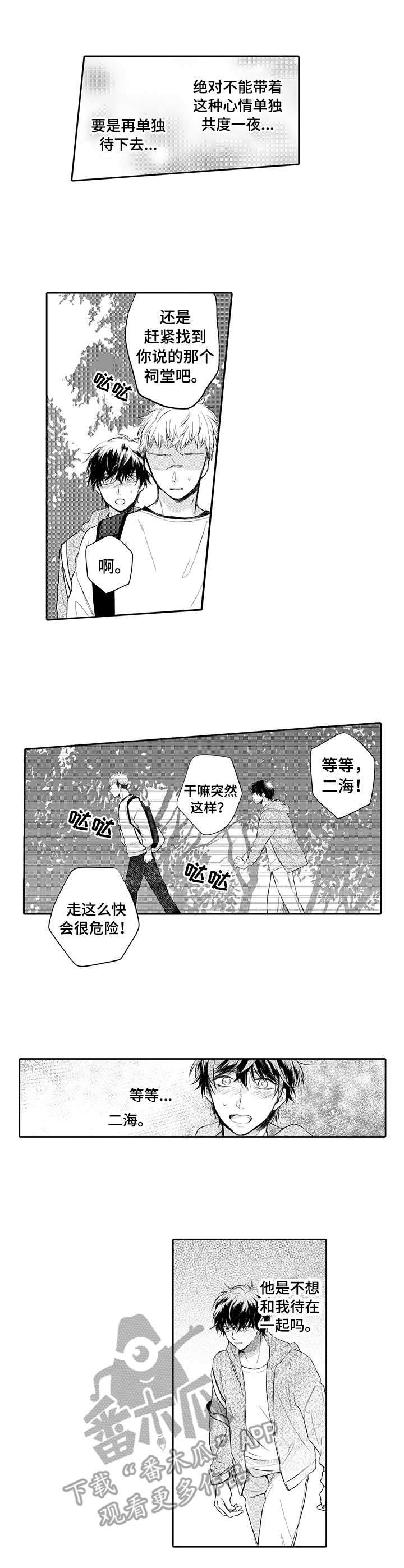 《超自然研究》第12章树海 第6页
