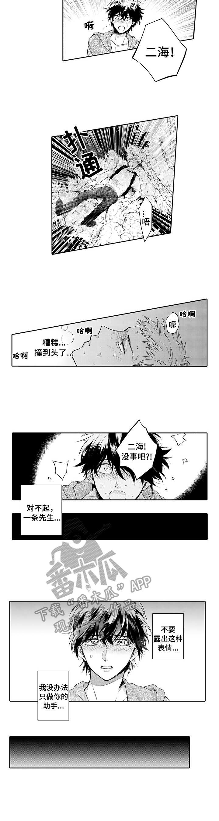 《超自然研究》第12章树海 第9页